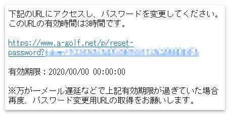 パスワード再設定メール