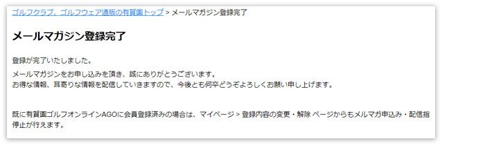 メルマガ登録完了画面