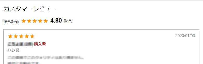商品ごとのレビューの見方
