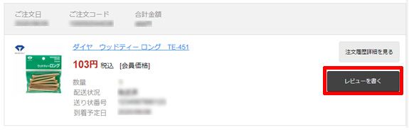 レビューを書く