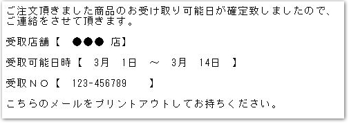 お知らせメール