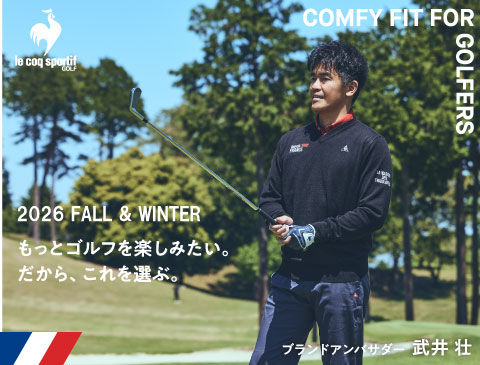 ルコック(Le coq sportif)2026年 秋冬ゴルフウェア特集