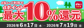 7/19まで開催！AGOのお買いもの時、d払い利用でdポイントが最大10％！