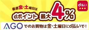 毎週金・土曜日の「d曜日」はd払いがさらにオトク！dポイントが最大4％！