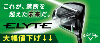 キャロウェイ エリート（Callaway ELYTE）クラブシリーズ 2025年新作 特集はこちら
