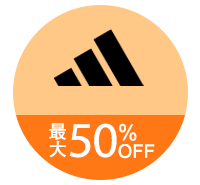 秋冬 激安アウトレット アディダス(adidas)ゴルフウェア 一覧はこちら