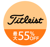 秋冬 激安アウトレット タイトリスト(Titleist)ゴルフウェア 一覧はこちら