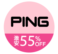 ピン（PING）春夏激安 OUTLET ゴルフウェア 一覧はこちら
