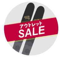スキー板 SALE