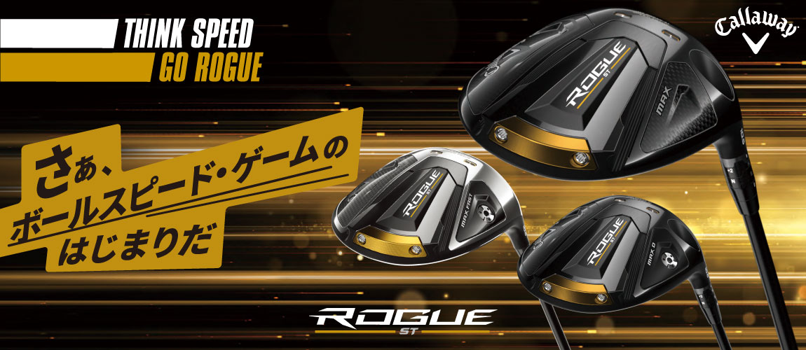 キャロウェイ ローグ ST（ROGUE ST）シリーズ 2022年新作 特集