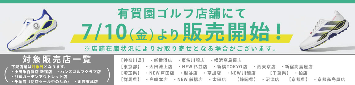 アディダス コードカオス 27 （CODECHAOS 27）特集 有賀園ゴルフ実店舗 全店にて先行販売開始！