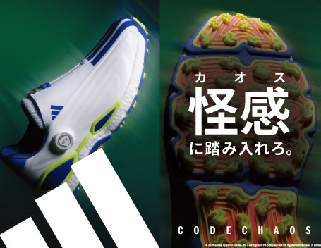 アディダス コードカオス 27 (CODECHAOS 27)ゴルフシューズ特集
