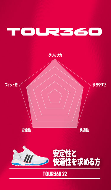 TOUR360 22 比較チャート