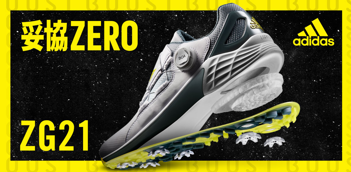 「妥協ZERO」アディダスの次世代スパイクシューズ「ZG21 ゼットジー21」登場。