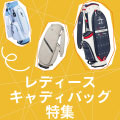 【レディース】かわいい人気キャディーバッグ特集！ イメージ画像