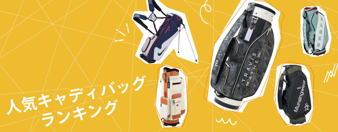 2026年最新！キャディバッグおすすめ人気ランキング20選！選び方の