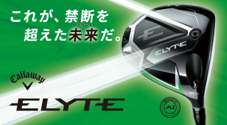 キャロウェイ エリート（Callaway ELYTE）クラブシリーズ 2025年年新作 特集