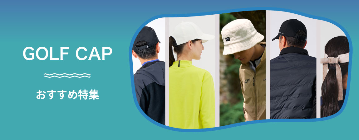 2026年最新！ゴルフ帽子のおすすめアイテム20選！【おしゃれなものから機能性に優れたものまで】