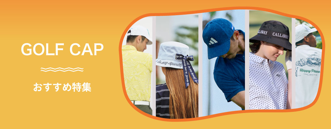 2026年最新！ゴルフ帽子のおすすめアイテム20選！【おしゃれなものから機能性に優れたものまで】