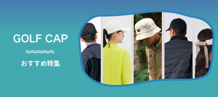 2026年最新！ゴルフ帽子のおすすめアイテム20選！【おしゃれなものから機能性に優れたものまで】