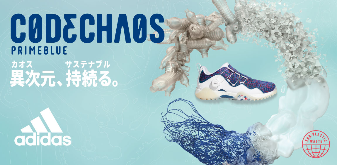 アディダス コード カオス 21 ゴルフシューズ特集