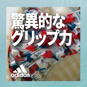 異次元グリップ