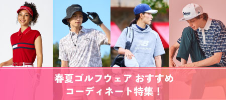 2026年最新!ゴルフウェアのおすすめコーディネート特集!おしゃれな着こなし方を紹介