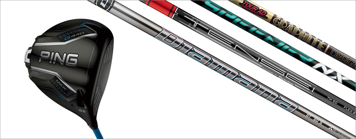 2026年最新!ドライバーシャフトの機能とは?選び方やタイプ別のおすすめシャフトを紹介