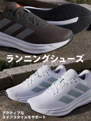 アクティブなライフスタイルをサポート！ランニングシューズ特集