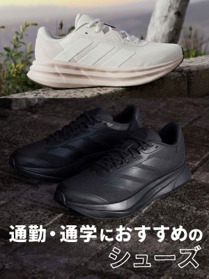 通勤・通学におすすめのアイテムをピックアップ!