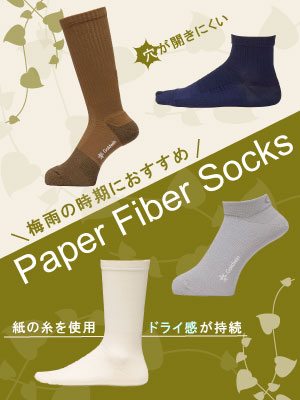 紙の糸を使用し、不快なベタつきやムレを軽減！ドライ感が持続するアイテム！