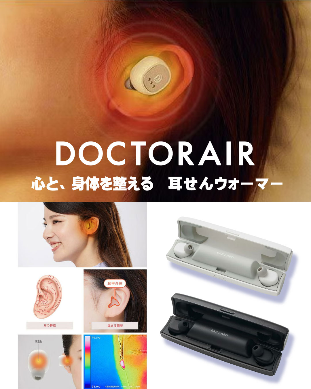 ドクターエア DOCTORAIR　イヤラボ SEL-01