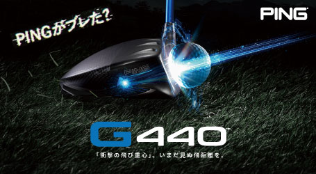 ピン(PING)G440 クラブシリーズ 2025年新作 特集