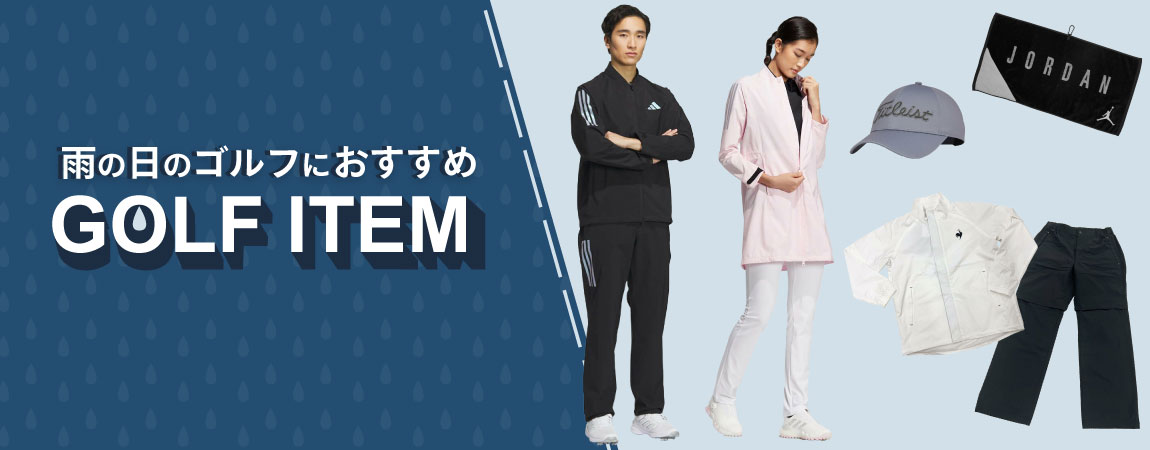 2026年最新！いつでも最高のプレーを！雨の日のゴルフにおすすめのアイテムをご紹介