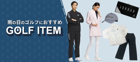 2026年最新！いつでも最高のプレーを！雨の日のゴルフにおすすめのアイテムをご紹介