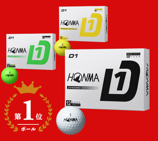 本間ゴルフ　D1 ゴルフボール