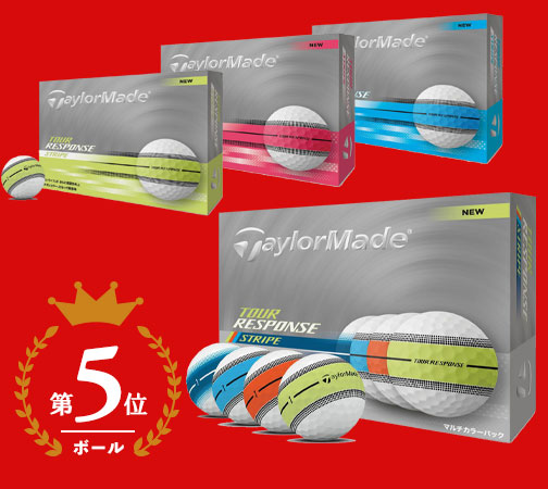 テーラーメイド　ツアーレスポンス ストライプ  ゴルフボール