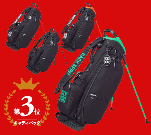 バックスピンゴルフ BACK SPIN! GOLF 軽量 スタンド キャディバッグ BSBD01C004