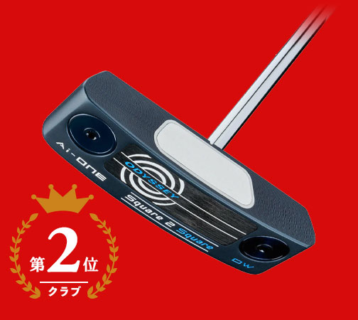 オデッセイ Ai-ONE Square 2 Square ダブルワイド CS センターシャフト パター STROKE LAB 90 シャフト