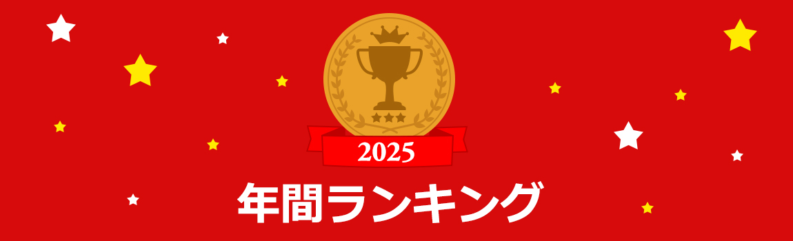 ゴルフ用品・グッズ 年間人気ランキング 2025