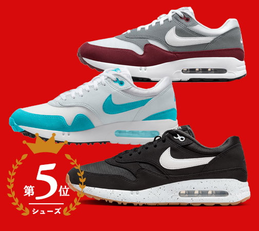ナイキ NIKE　エア マックス 1 '86 OG　スパイクレス ゴルフシューズ DV1403