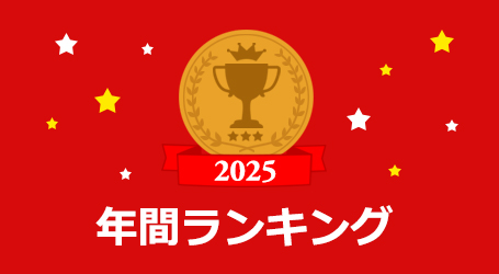 ゴルフ用品・グッズ 年間人気ランキング 2025