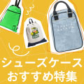 最新！ゴルフシューズケースのおすすめ人気ランキング10選＆選び方のポイントも イメージ画像