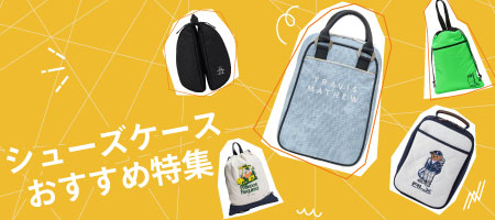 2026年最新！ゴルフシューズケースのおすすめ人気ランキング10選＆選び方のポイントも