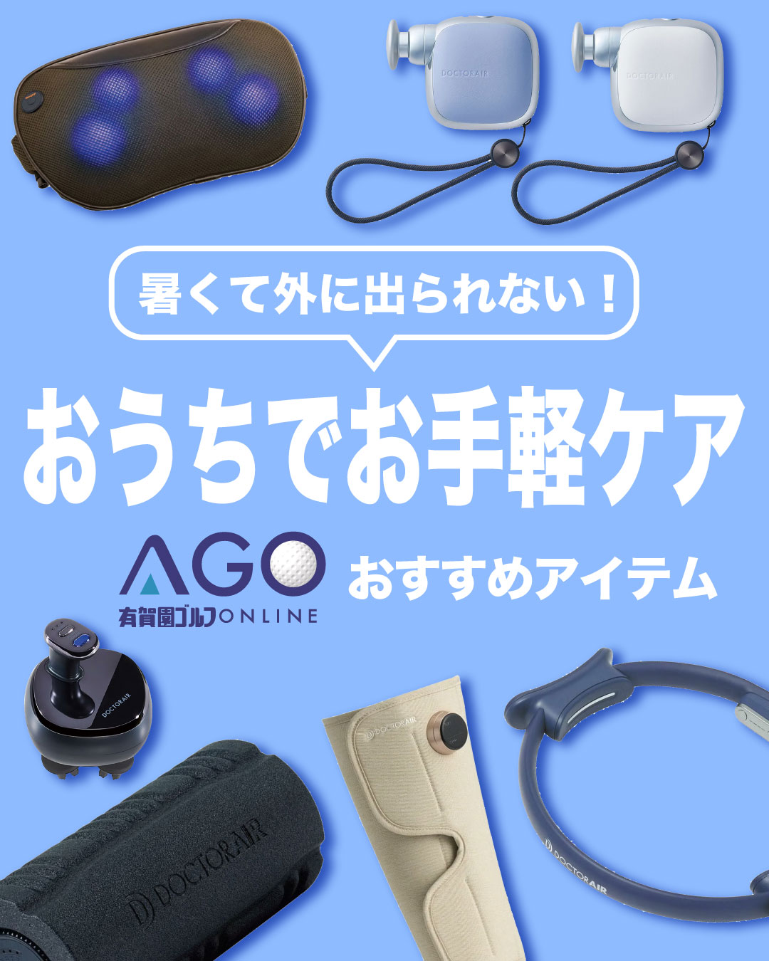 おうちでお手軽アイテムはこちら