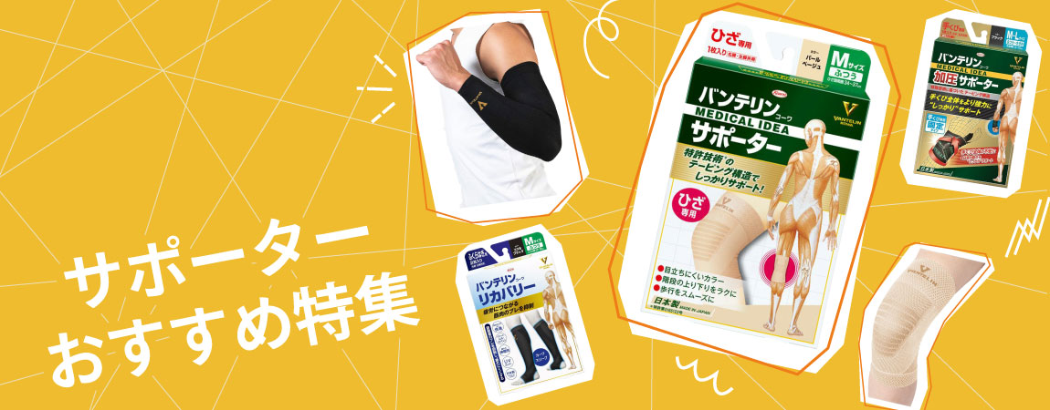 2026年最新！膝サポーターのおすすめ人気11選！肘・手首向けのおすすめもご紹介！