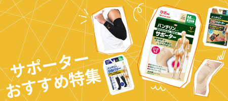 2026年最新!膝サポーターのおすすめ人気11選!肘・手首向けのおすすめもご紹介!