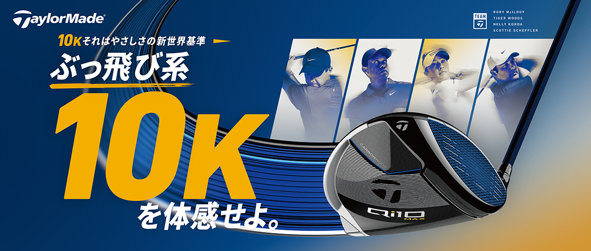 テーラーメイド（TaylorMade）Qi10 クラブシリーズ 2024年新作 特集
