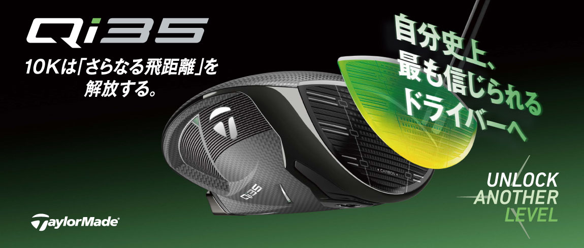 テーラーメイド（TaylorMade）Qi35 クラブシリーズ 2025年新作 特集