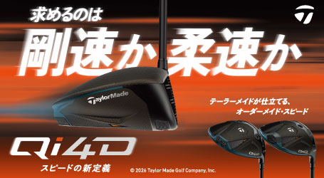 テーラーメイド(TaylorMade)Qi4D クラブシリーズ 2026年新作 特集